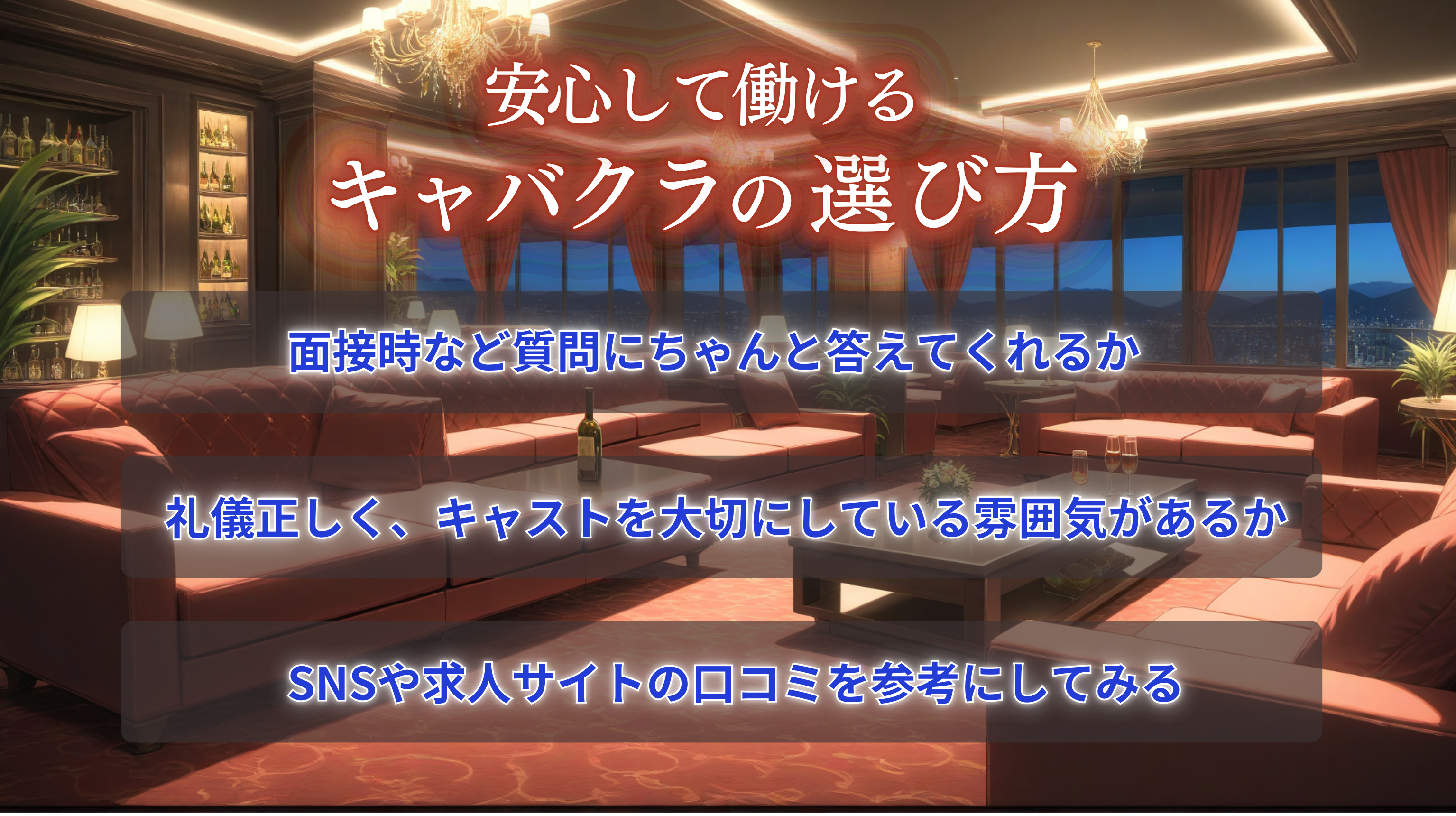 面接時に見るべきポイント