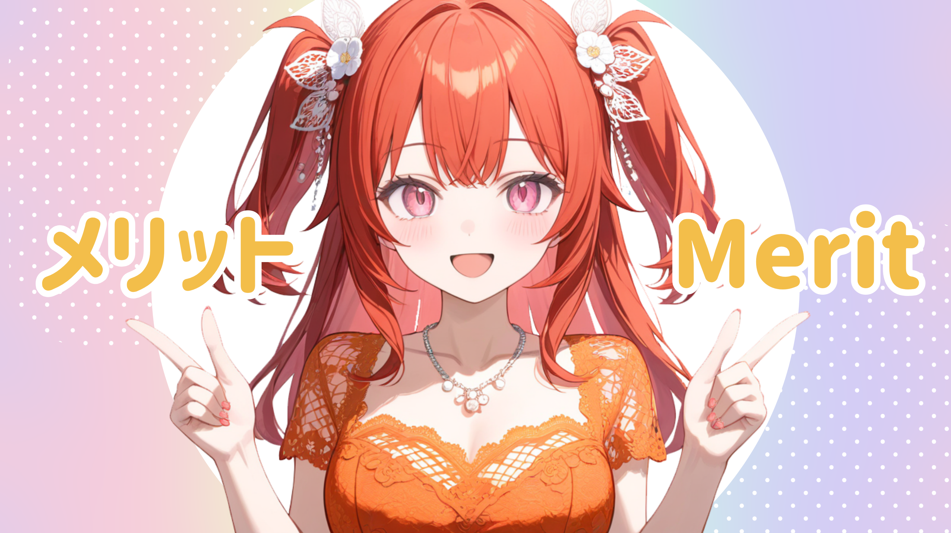 アフターに行くメリットとは?