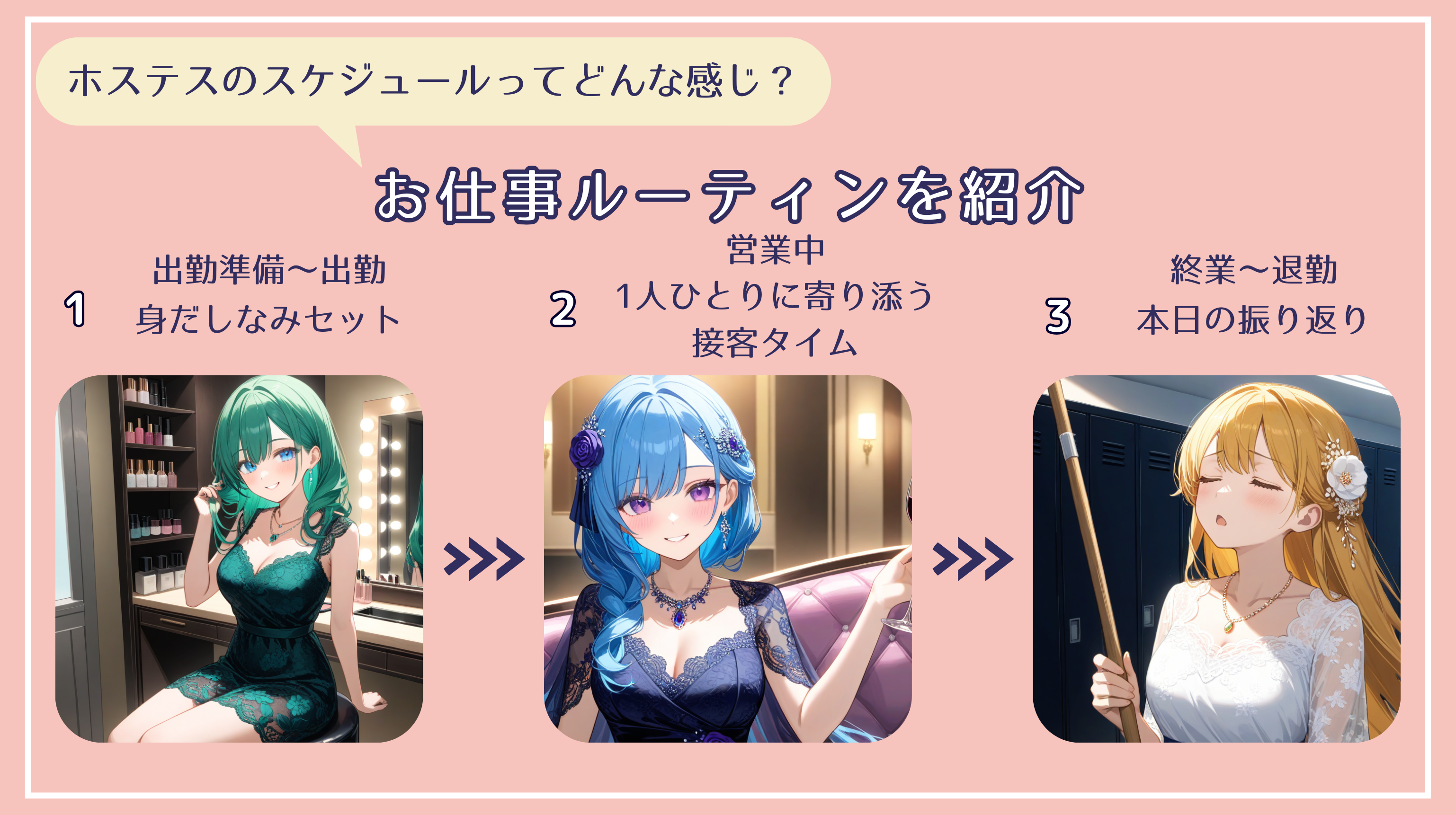 ホステスのスケジュールってどんな感じ？お仕事ルーティンを紹介