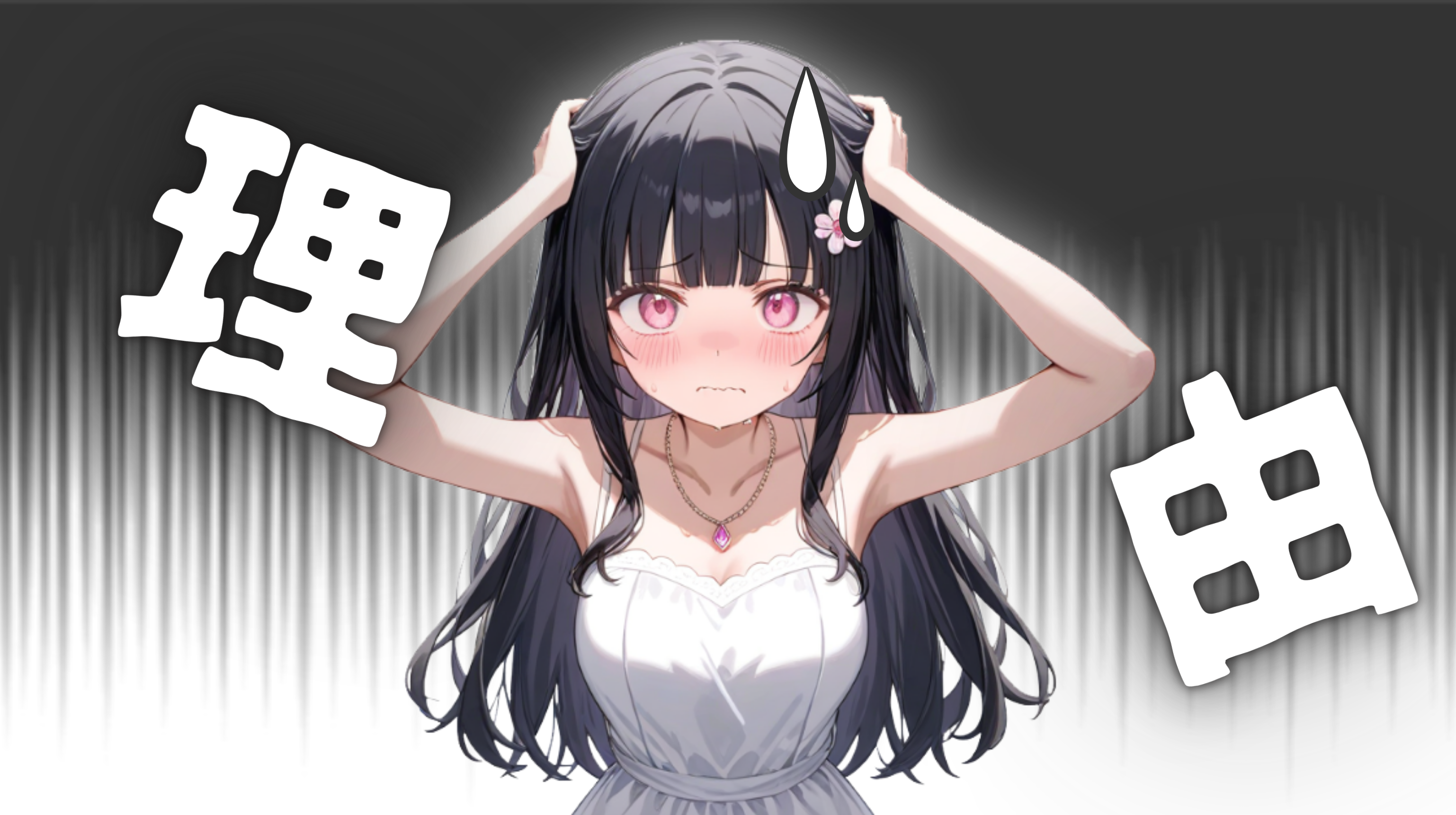 風紀違反をしない方がいい3つの理由