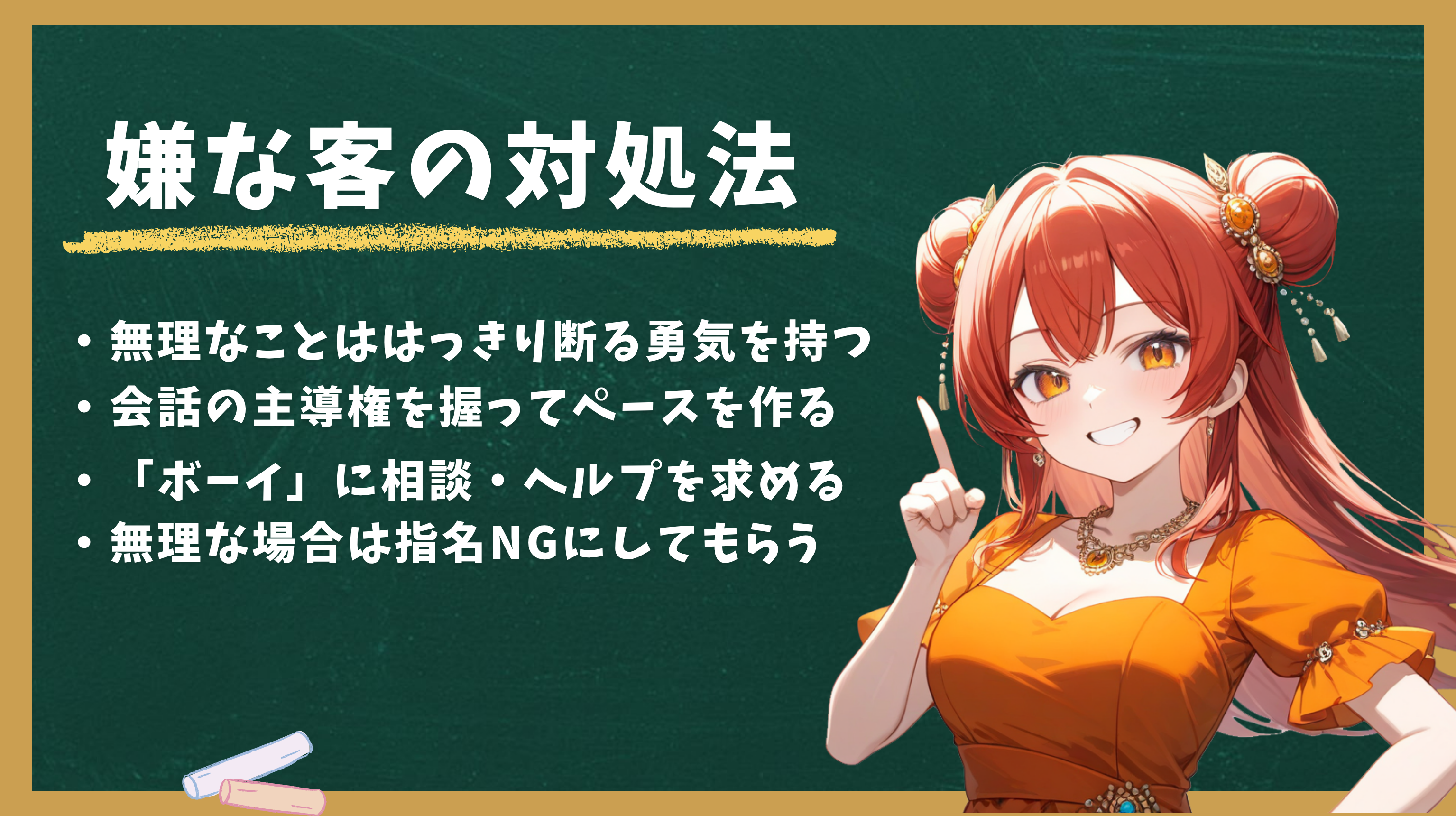 嫌な客に遭遇したときの対処法