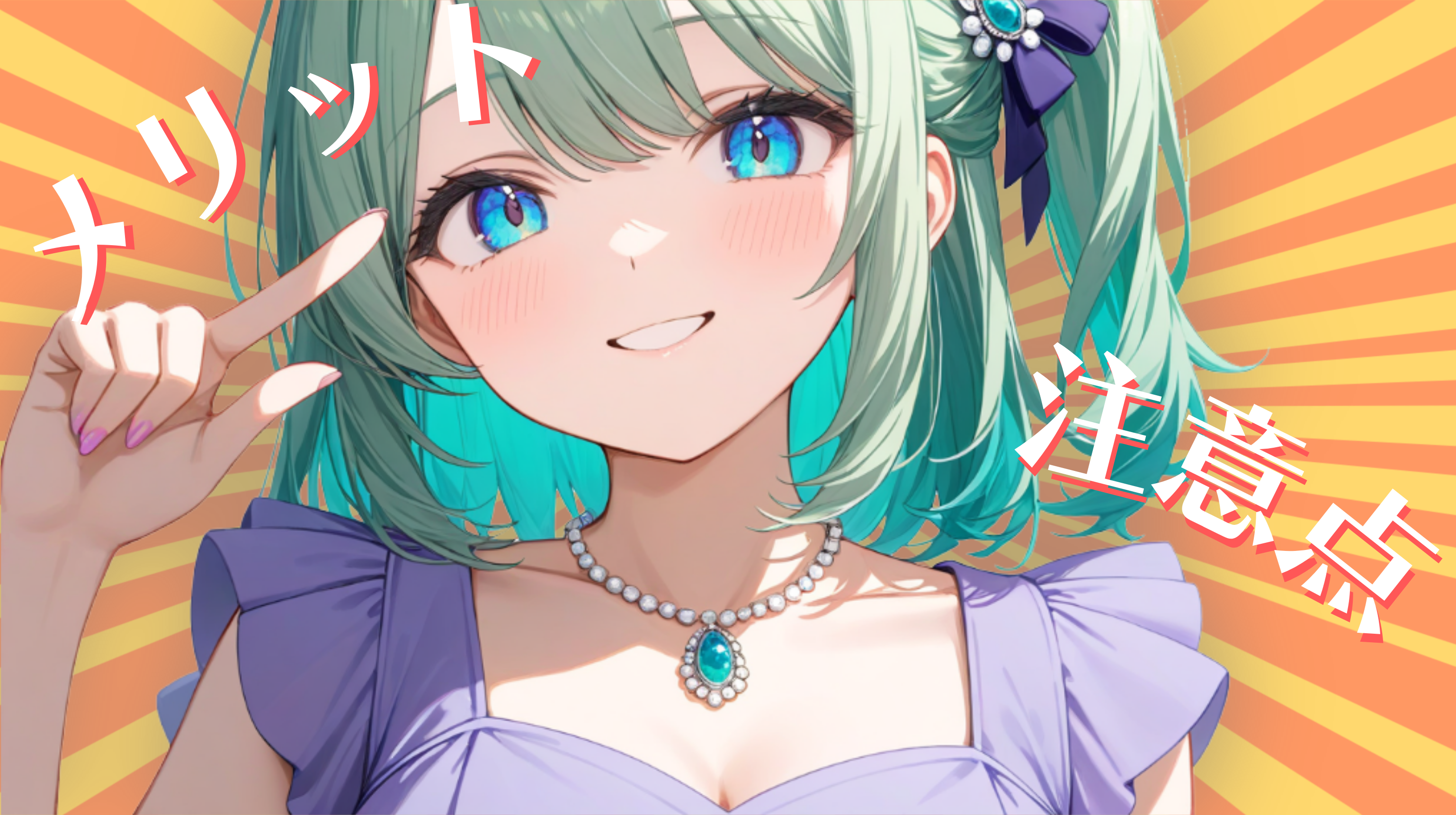 保証時給のメリットと注意点