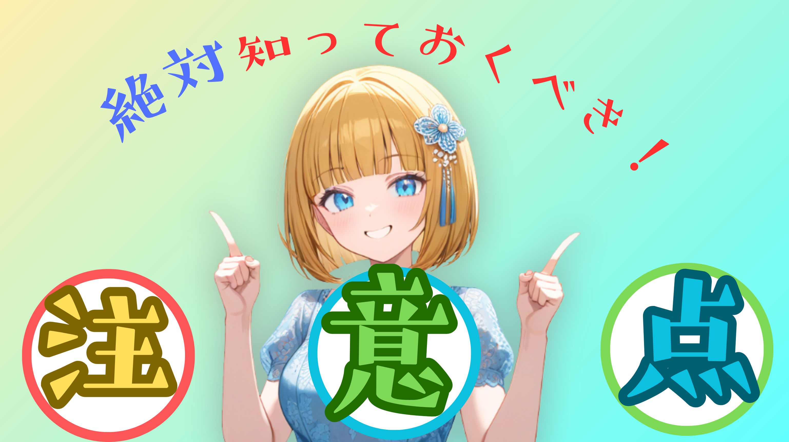 クレジットカード利用時の注意点