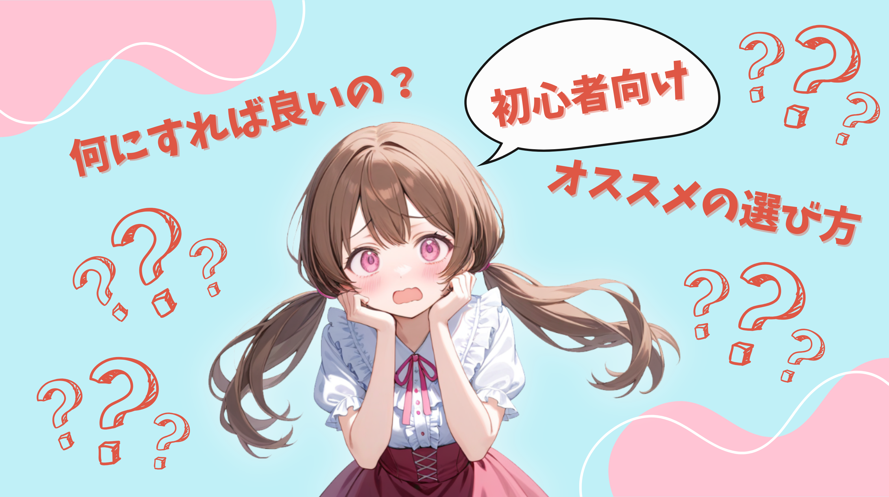キャバドレスの選び方【初心者向け】