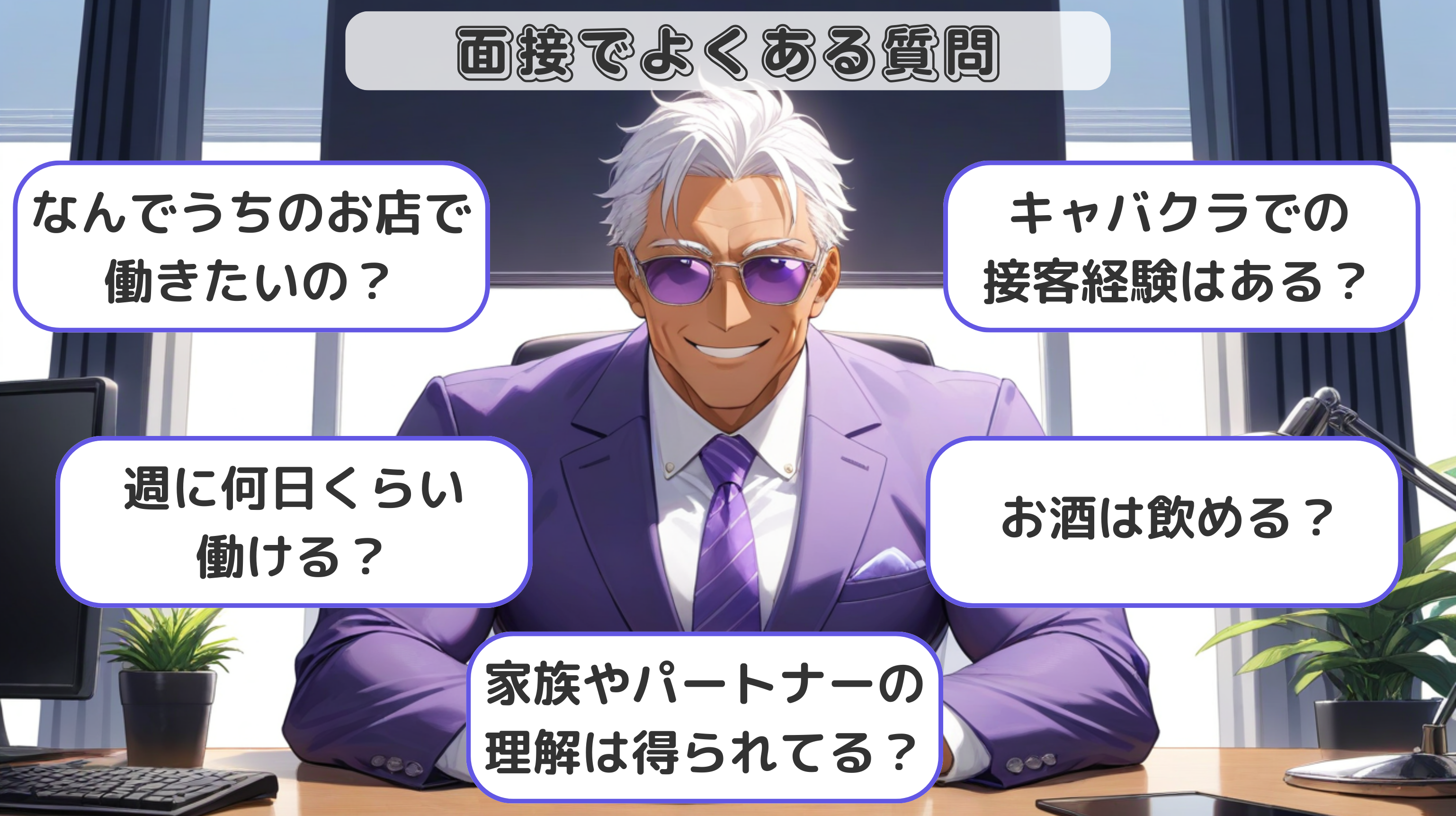 面接でよくある質問と答え方のコツ