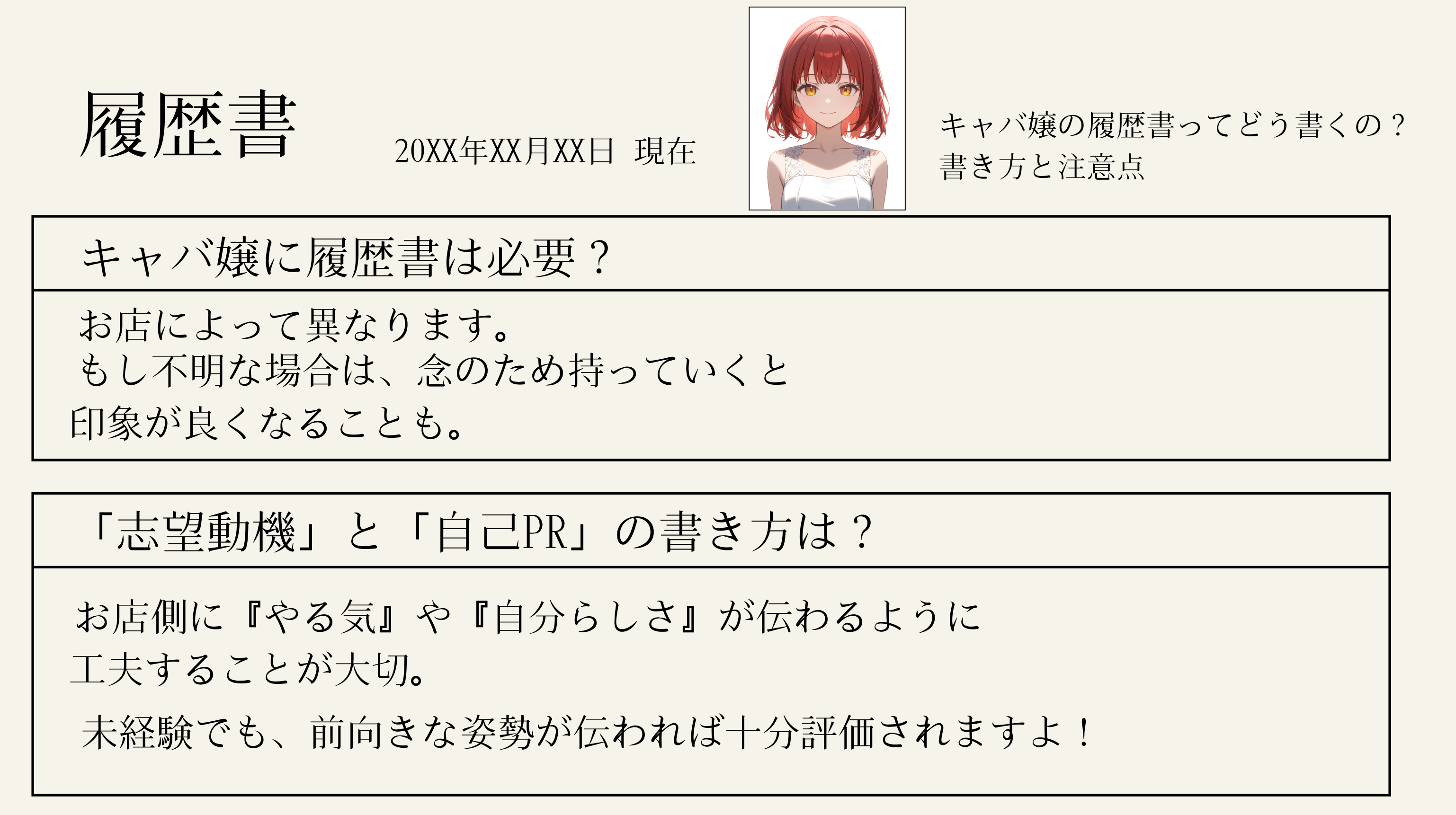 キャバ嬢の履歴書ってどう書くの？書き方と注意点