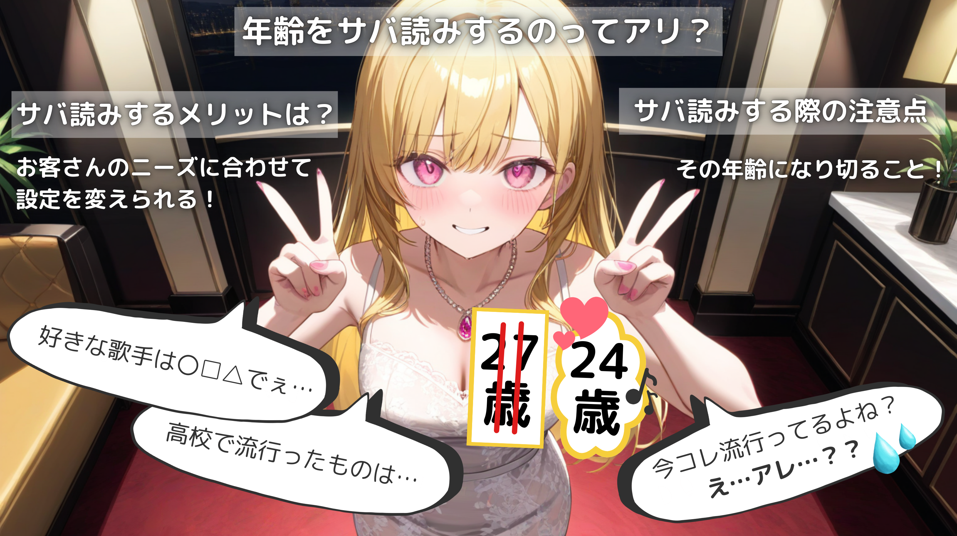 年齢をサバ読みするのってアリ?