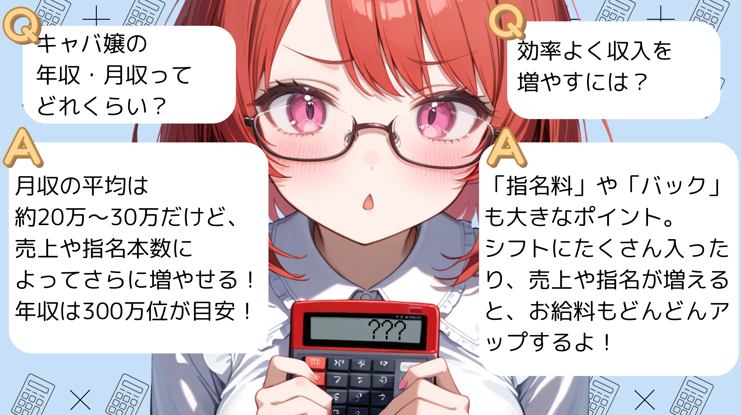 キャバ嬢の年収・月収でどれくらい？効率よく収入を増やすには？