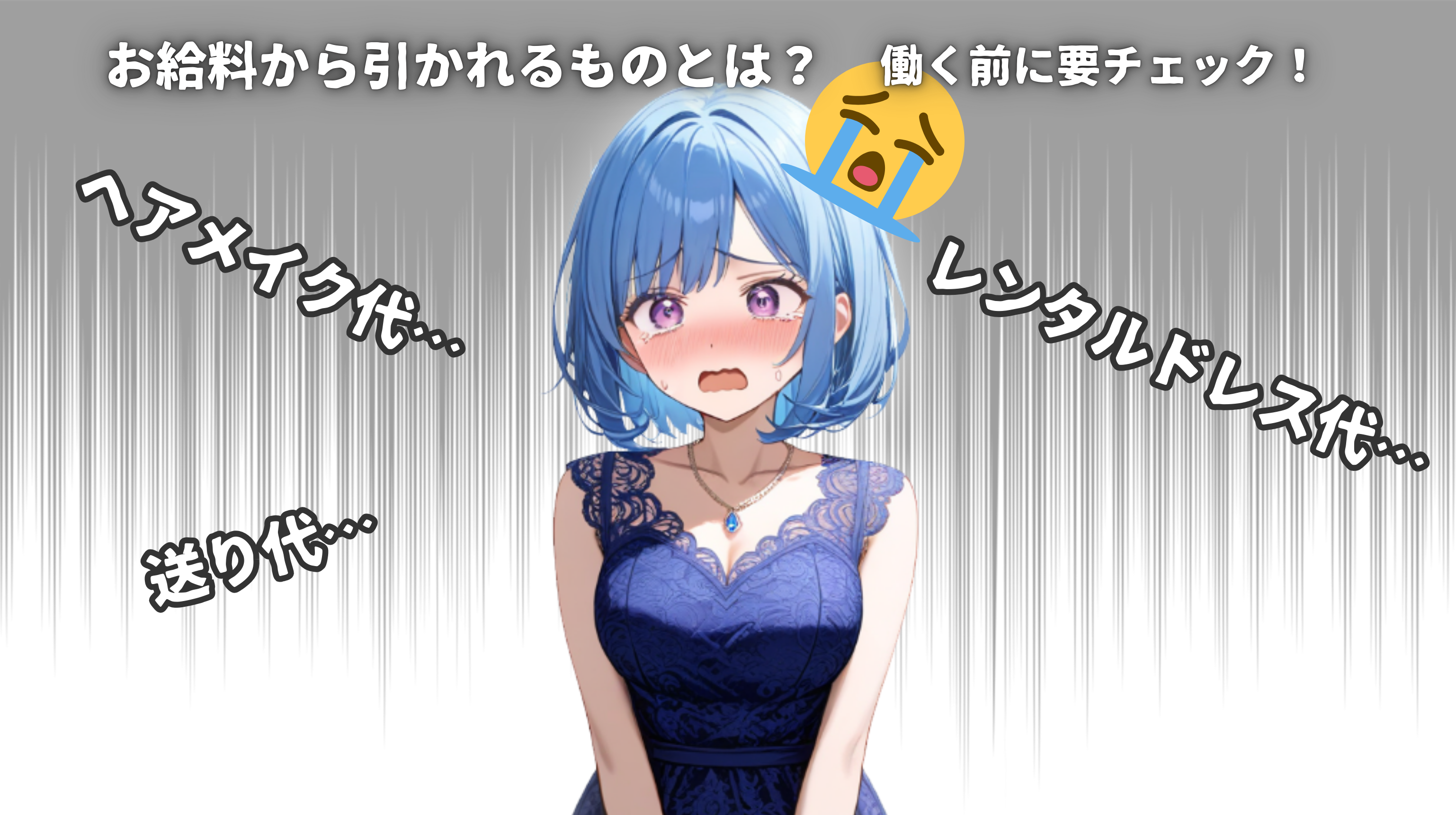 お給料から引かれるものとは？働く前に要チェック