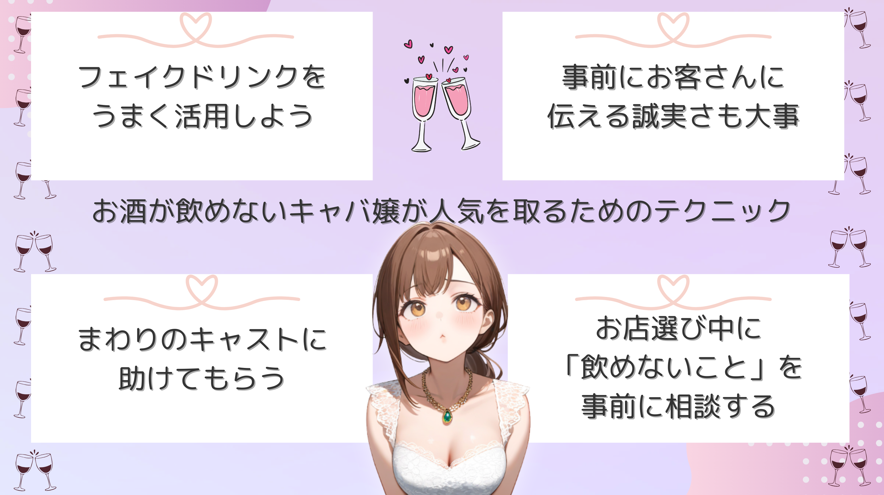 お酒を無理して飲まないための工夫・対処法