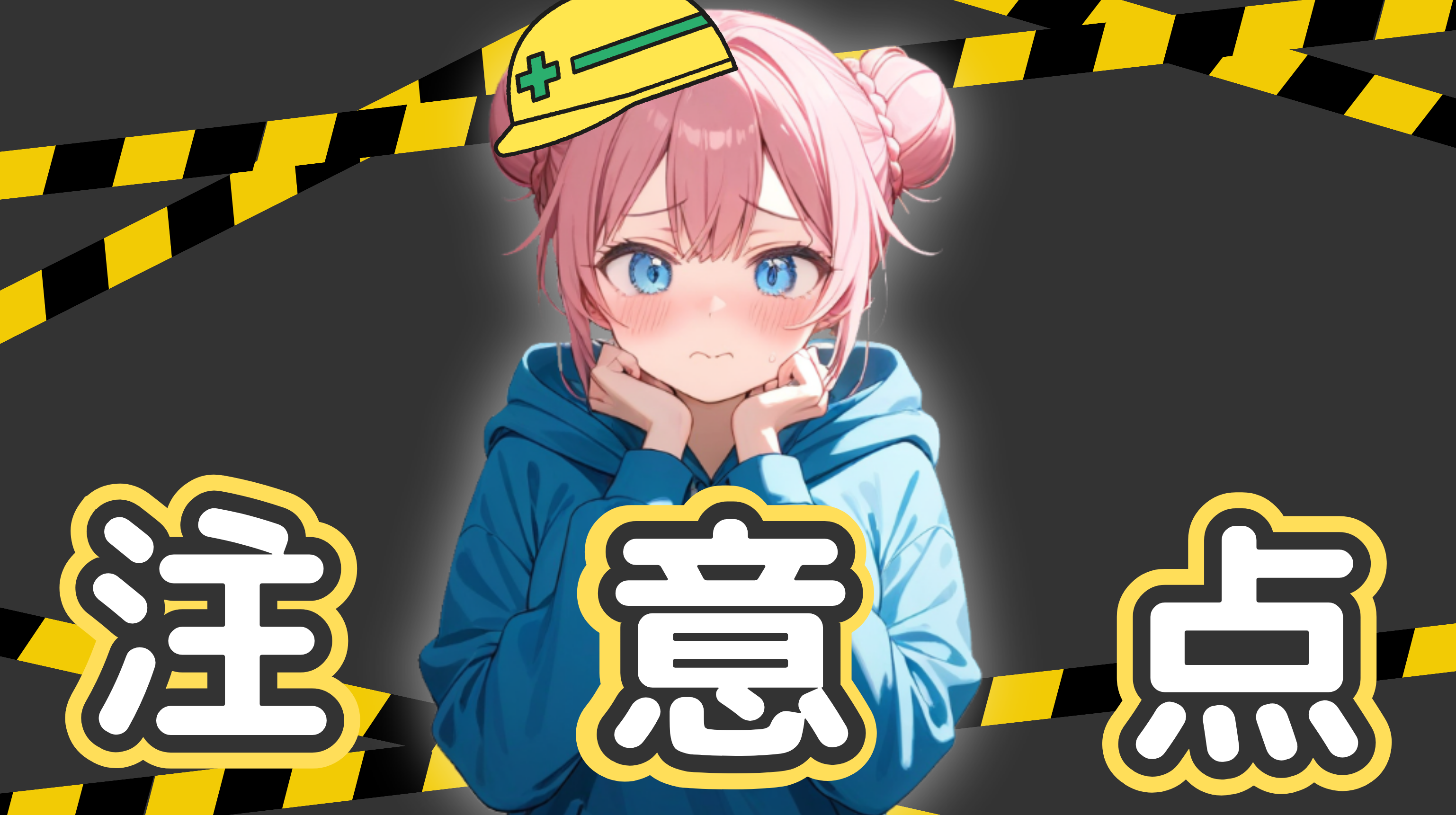 キャバ嬢を引退する時に考えるべき注意点