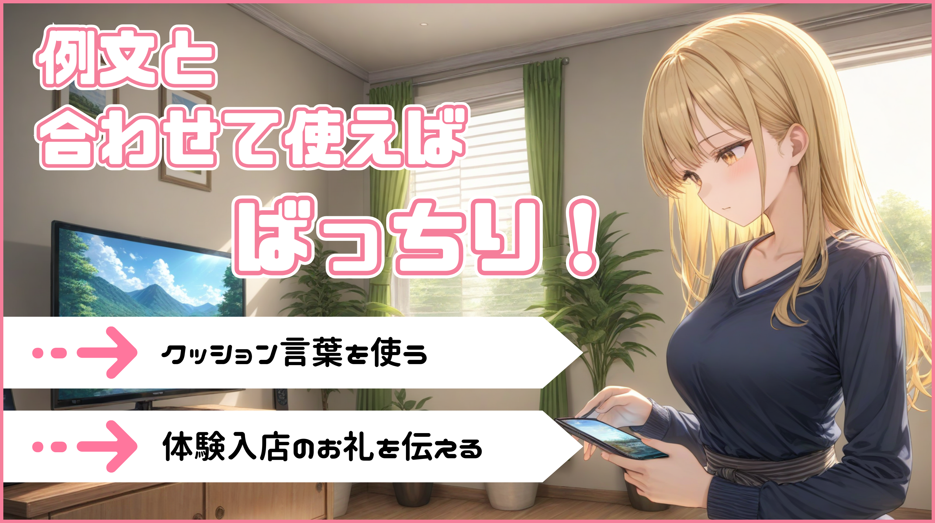 例文と合わせて使えば、ばっちり!