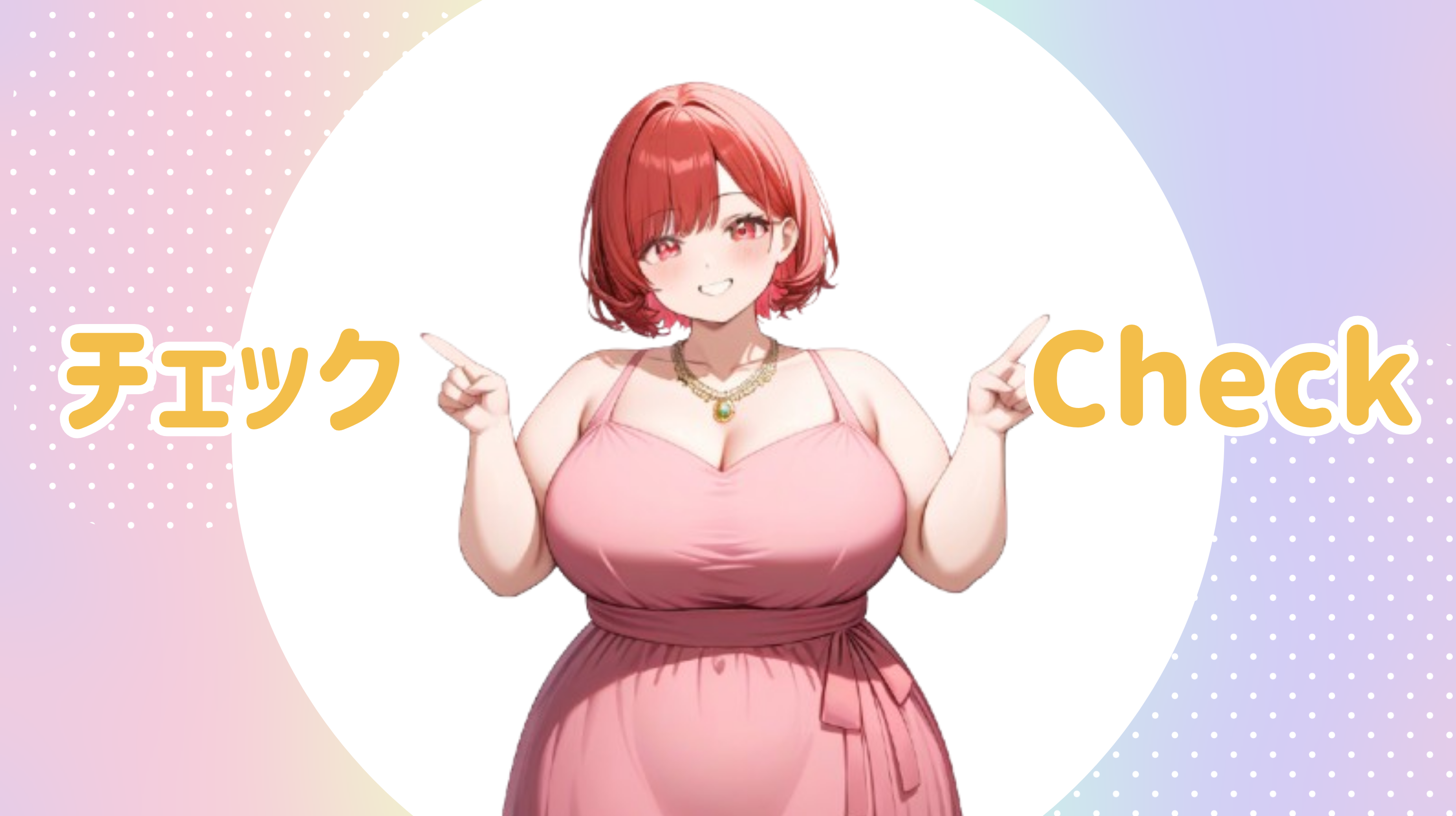 ぽっちゃりキャバクラの採用基準は?