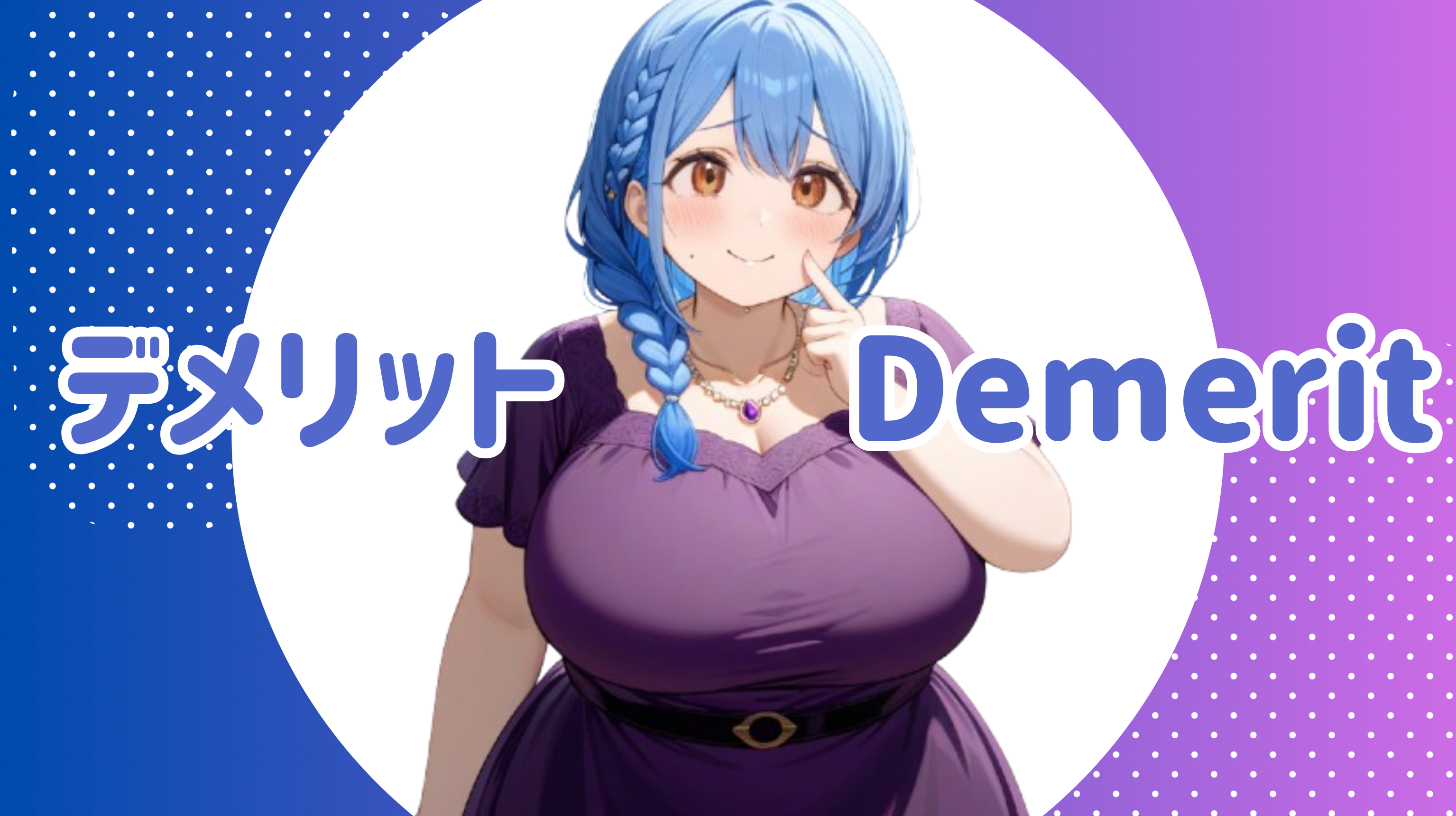 ぽっちゃり夜職の3つのデメリット