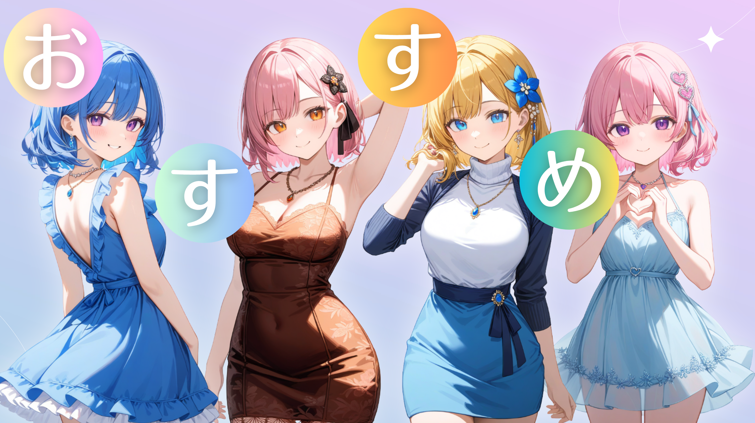 体型別おすすめの服装