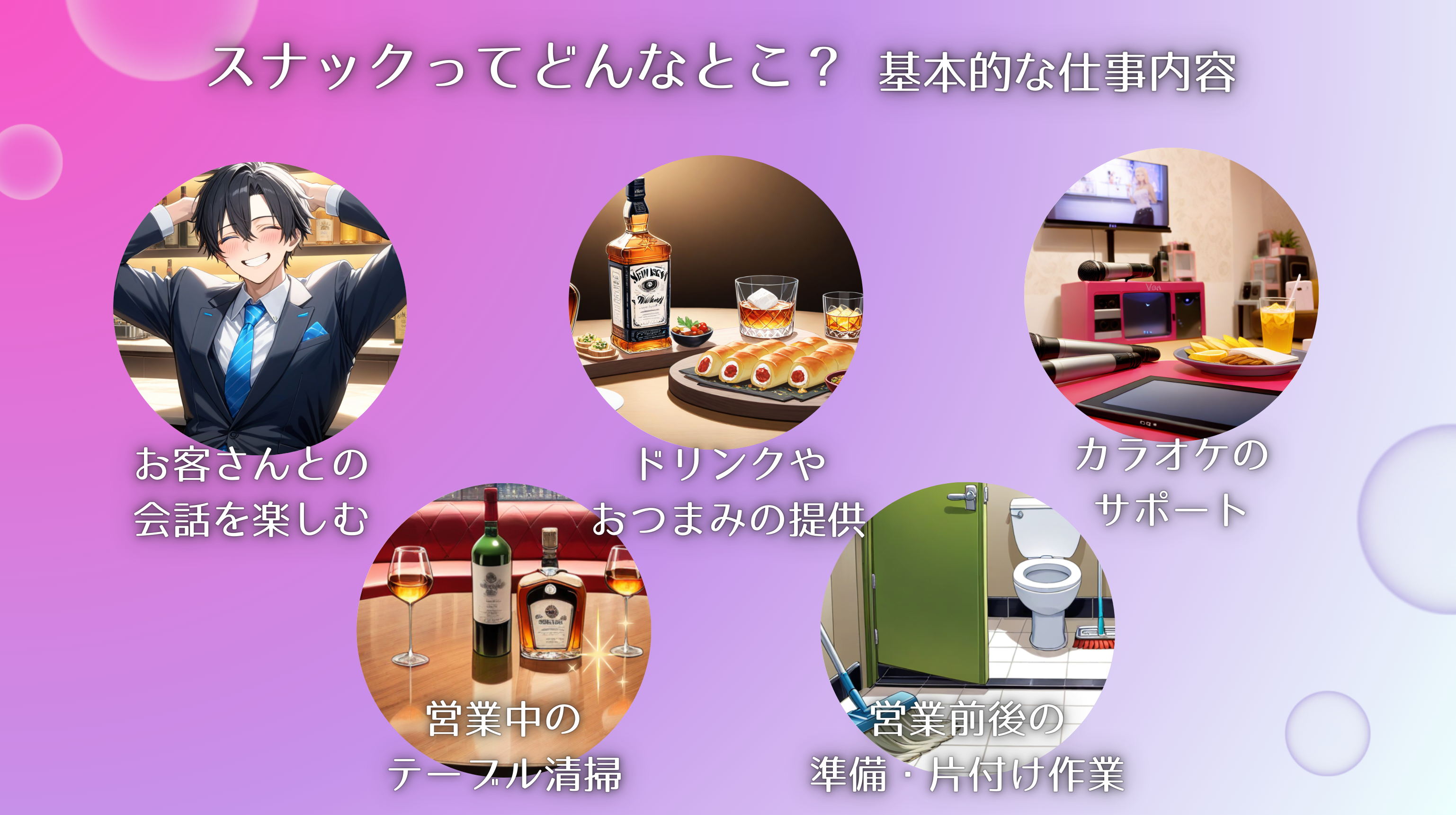 スナックってどんなとこ？