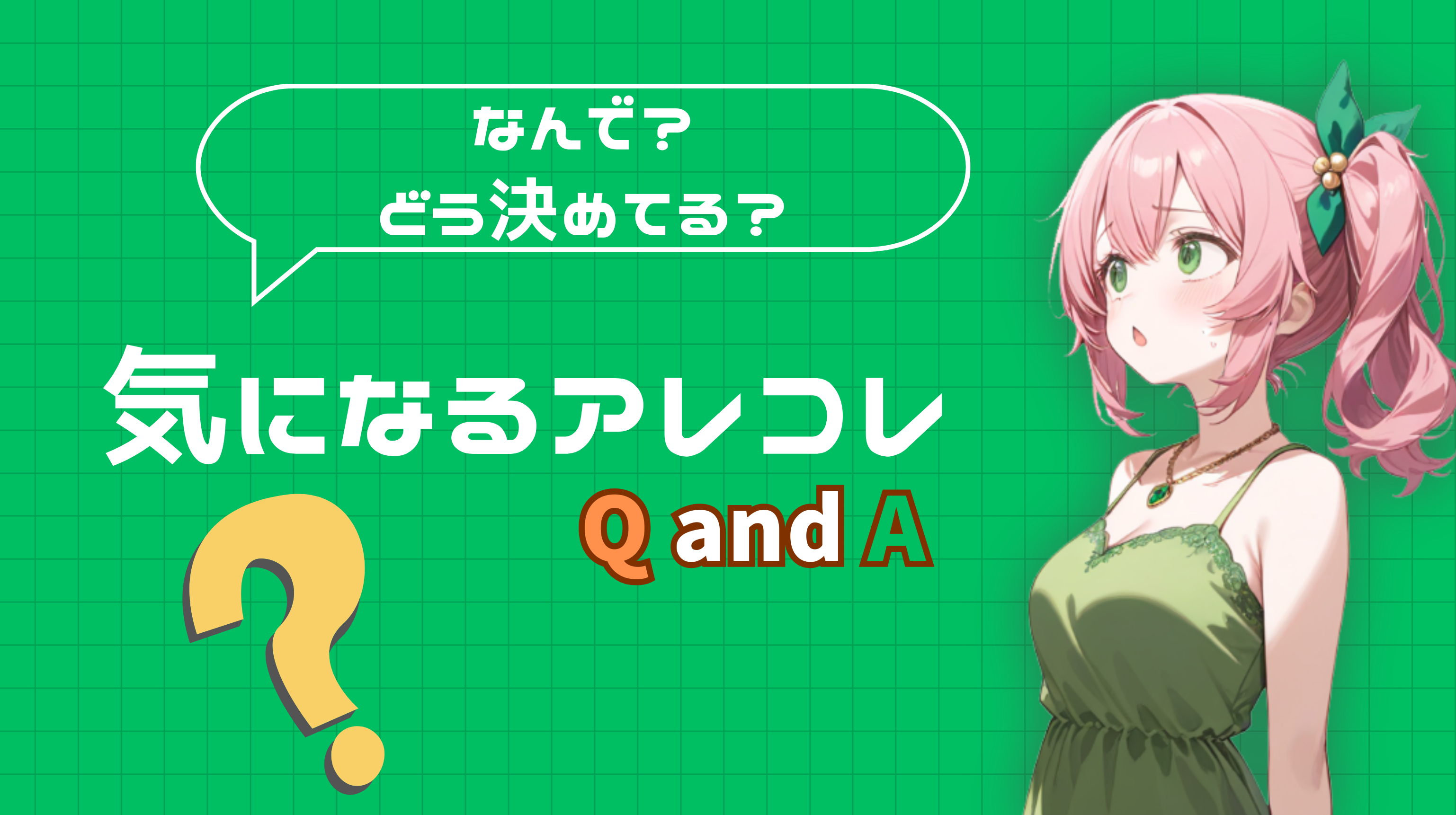 気になるアレコレQ&A!キャバ嬢のリアル事情