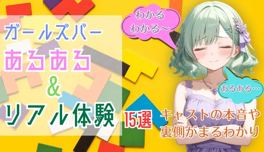 ガールズバーあるある＆リアル体験談15選｜キャストの本音や裏側がまるわかり