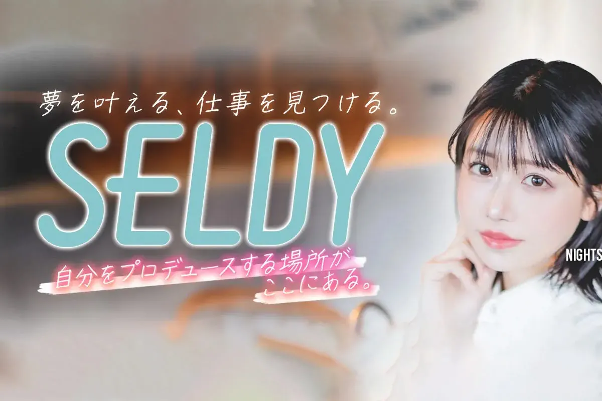 キャバクラ情報一覧 | セルディ